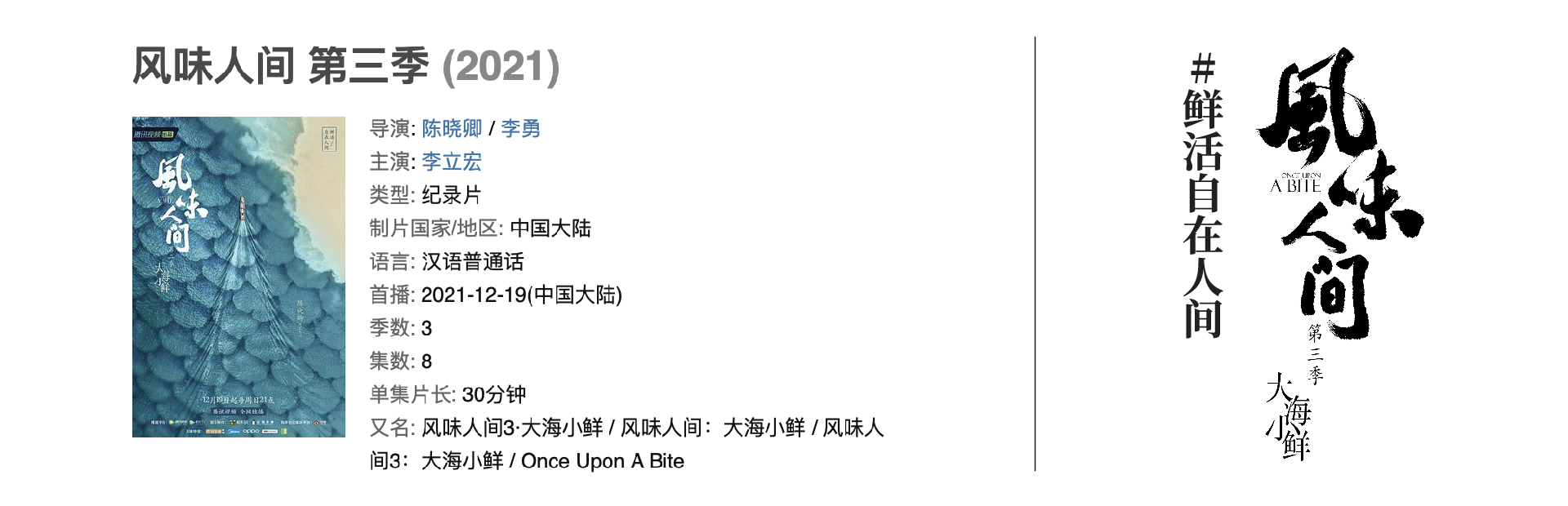 《风味人间》第三季：用鲜活的方式讲鲜活的故事