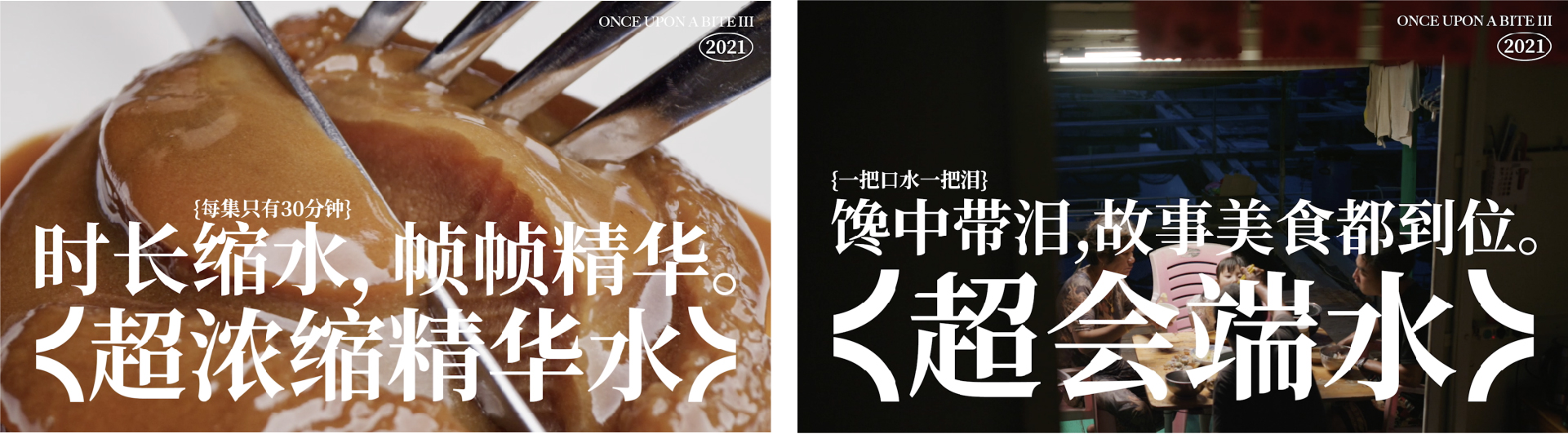 《风味人间》第三季：用鲜活的方式讲鲜活的故事