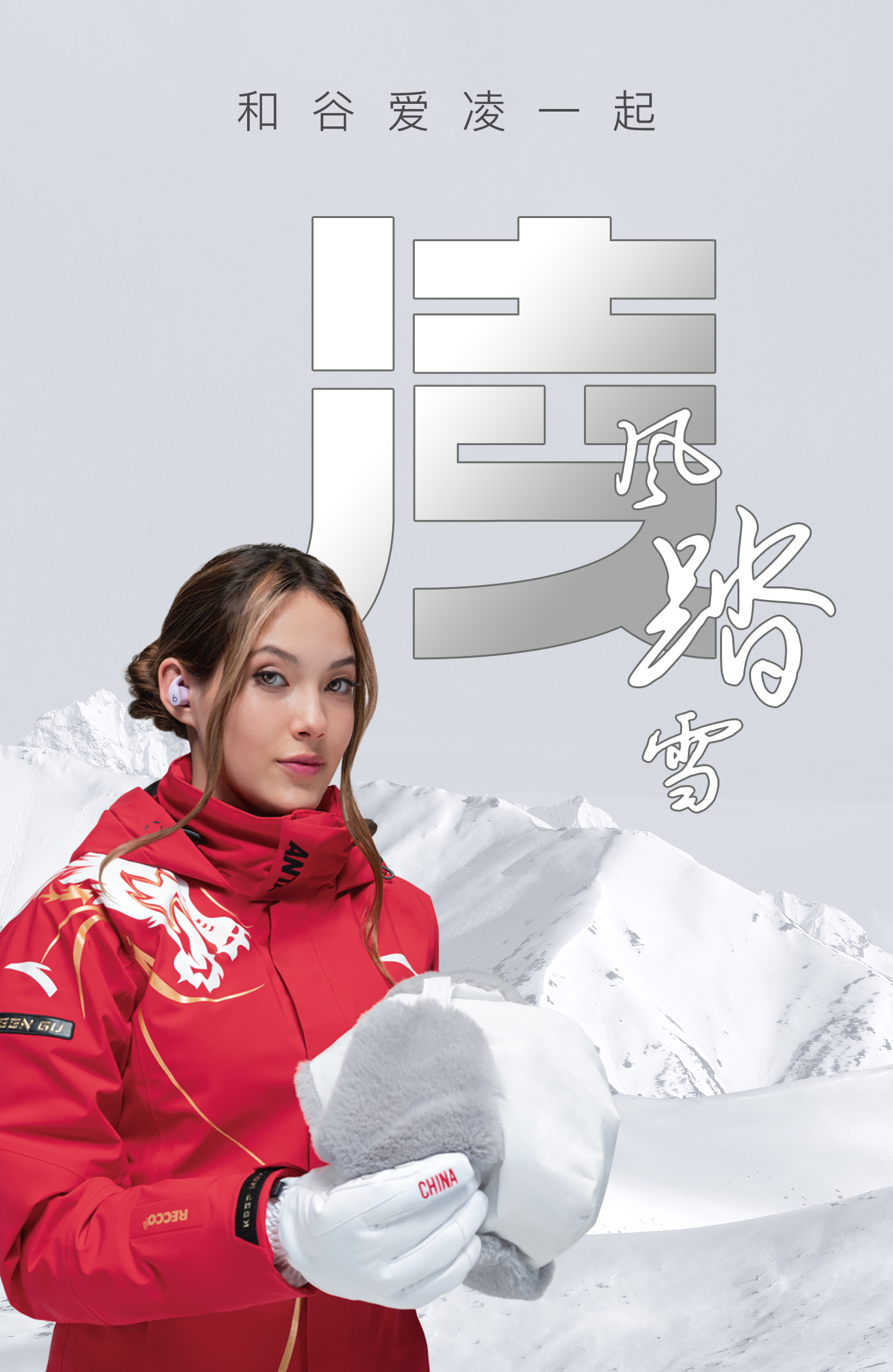 Beats×安踏推出冰雪礼盒:和谷爱凌一起凌风踏雪 Beats×安踏推出冰雪礼盒:和谷爱凌一起凌风踏雪