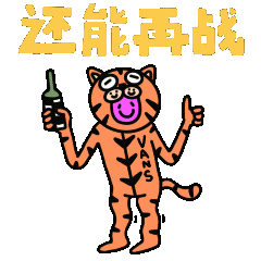 虎年多仪式，呼呼就Vans