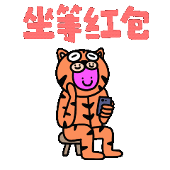 虎年多仪式，呼呼就Vans