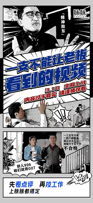 脉脉招聘：不靠谱老板的真心话