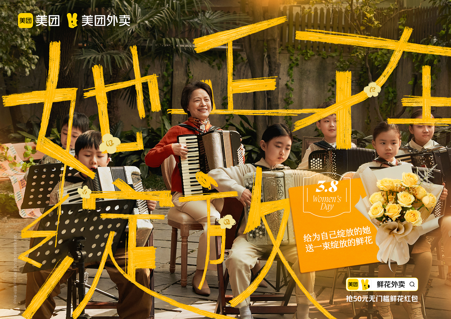 美团外卖3.8节：一镜到底，捕捉女性绽放的瞬间