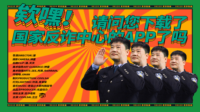 陈警官出演洗脑MV,喊你下载国家反诈中心APP 陈警官出演洗脑MV,喊你下载国家反诈中心APP