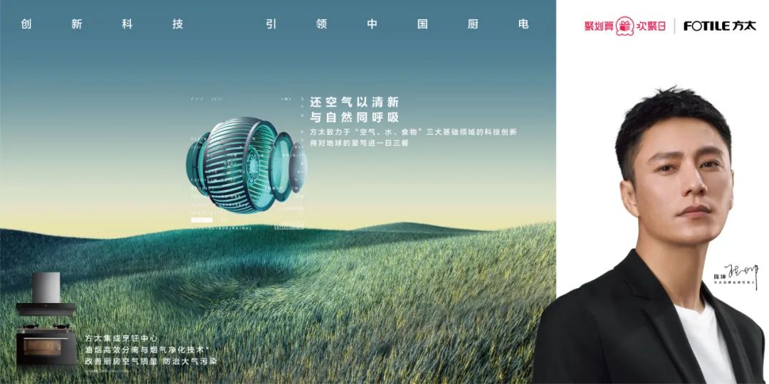 方太×陈坤《地球情书》：爱在柴米油盐