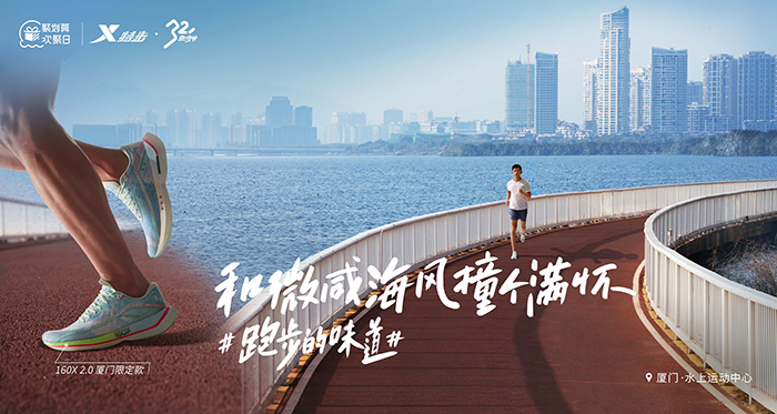 特步：跑步的味道，就是生活的味道