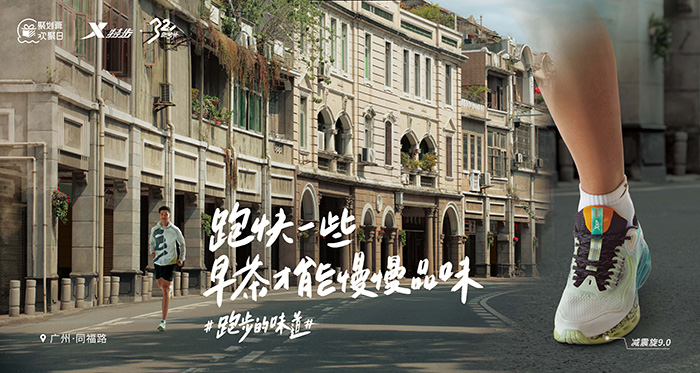 特步：跑步的味道，就是生活的味道