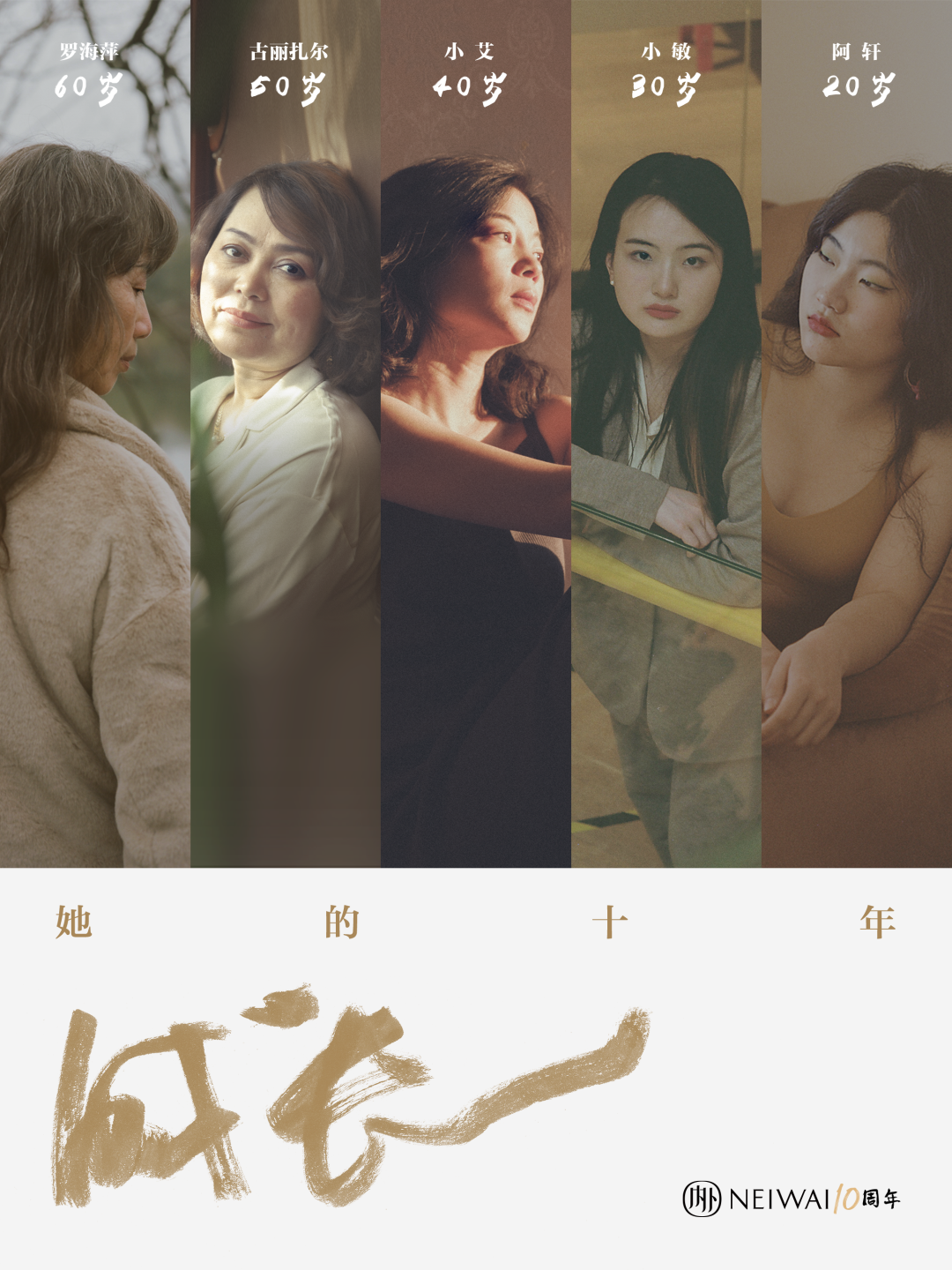 内外十周年短片，讲述不同年龄段的十年成长历程