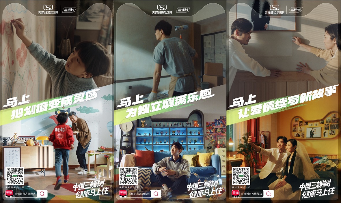 三棵树×天猫超级品牌日服务升级，健康马上住