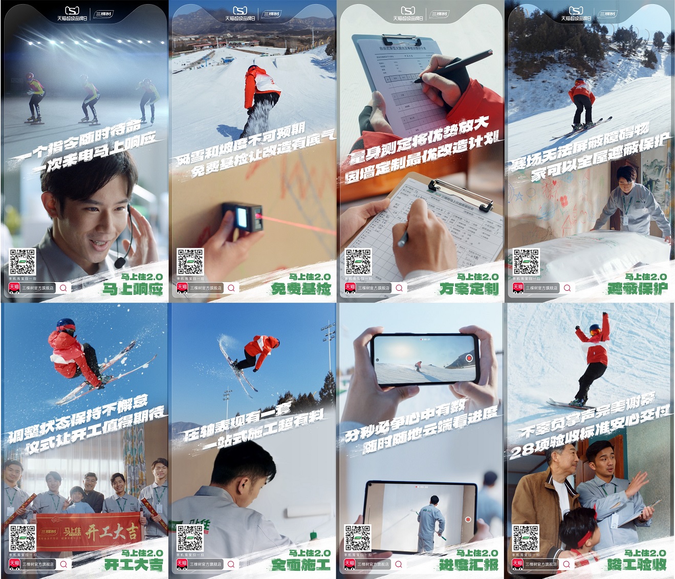 三棵树×天猫超级品牌日服务升级，健康马上住