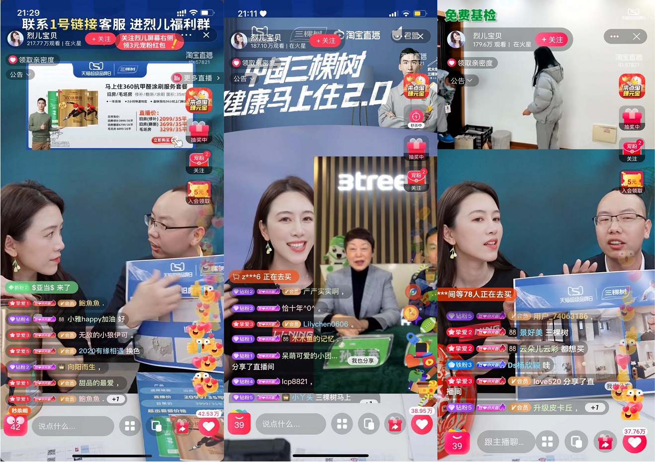 三棵树×天猫超级品牌日服务升级，健康马上住