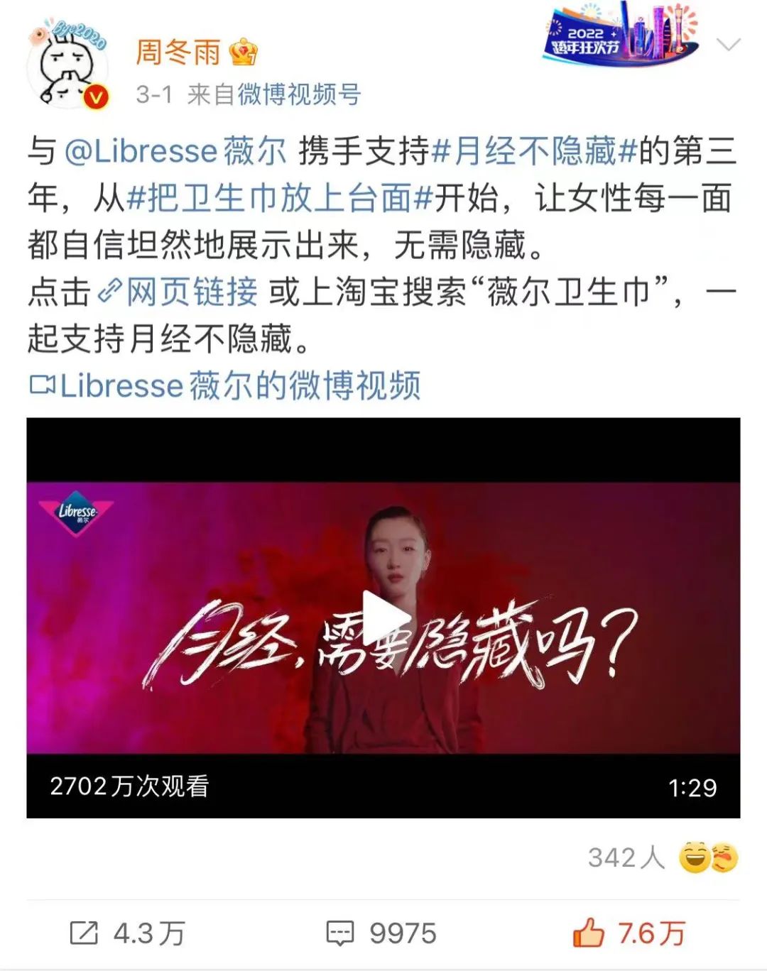 Libresse薇尔再度打破月经禁忌，#把卫生巾放上台面#