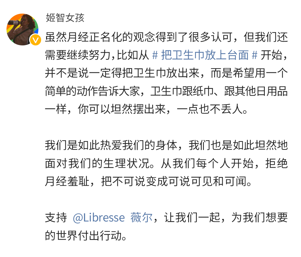 Libresse薇尔再度打破月经禁忌，#把卫生巾放上台面#