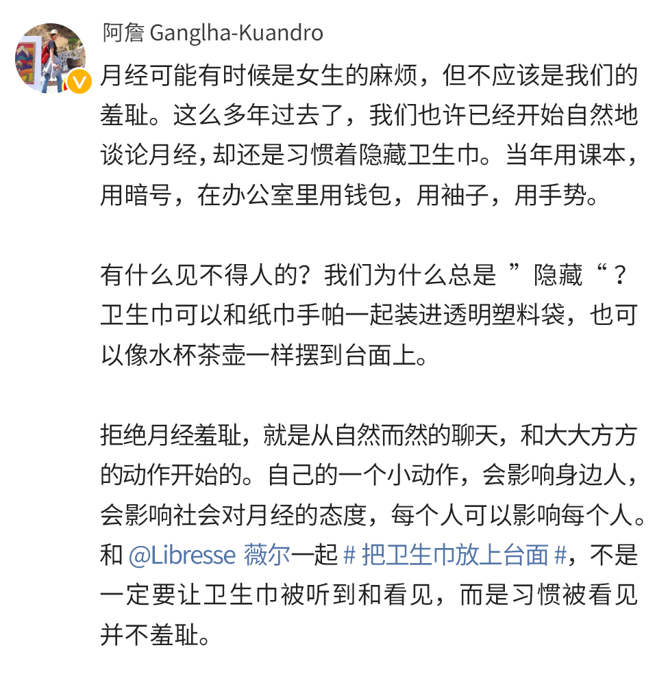 Libresse薇尔再度打破月经禁忌，#把卫生巾放上台面#