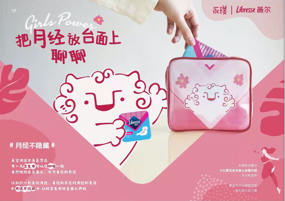 Libresse薇尔再度打破月经禁忌，#把卫生巾放上台面#