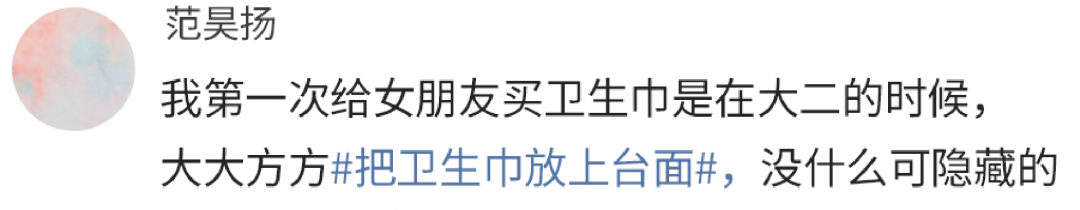 Libresse薇尔再度打破月经禁忌，#把卫生巾放上台面#