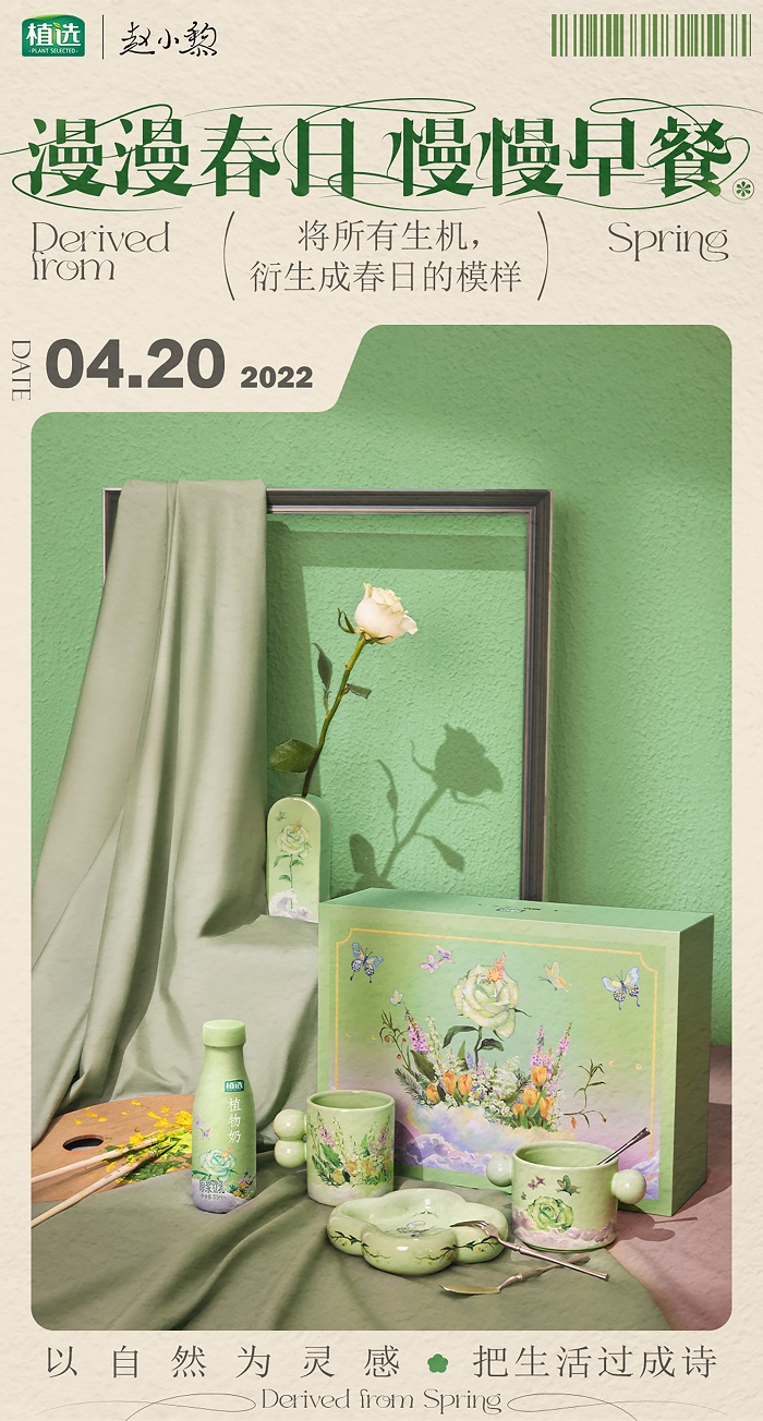 植选×艺术家赵小黎共创「春日诗意周边」,宅家也能触摸春天 植选×艺术家赵小黎共创「春日诗意周边」,宅家也能触摸春天