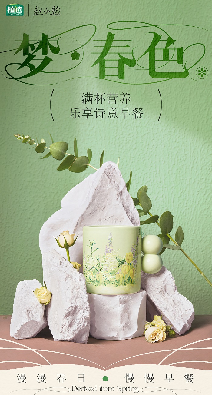 植选×艺术家赵小黎共创「春日诗意周边」,宅家也能触摸春天 植选×艺术家赵小黎共创「春日诗意周边」,宅家也能触摸春天