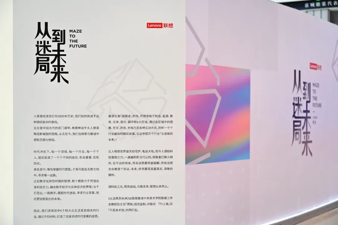 联想「从迷局到未来」艺术展,造了一座500平米的迷宫 联想「从迷局到未来」艺术展,造了一座500平米的迷宫