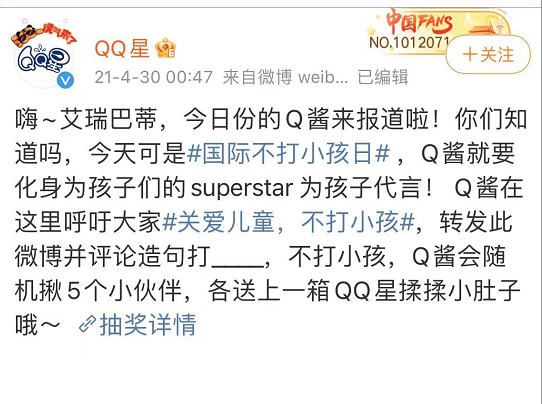 QQ星联合108家品牌,发布「不打小孩声明」 QQ星联合108家品牌,发布「不打小孩声明」
