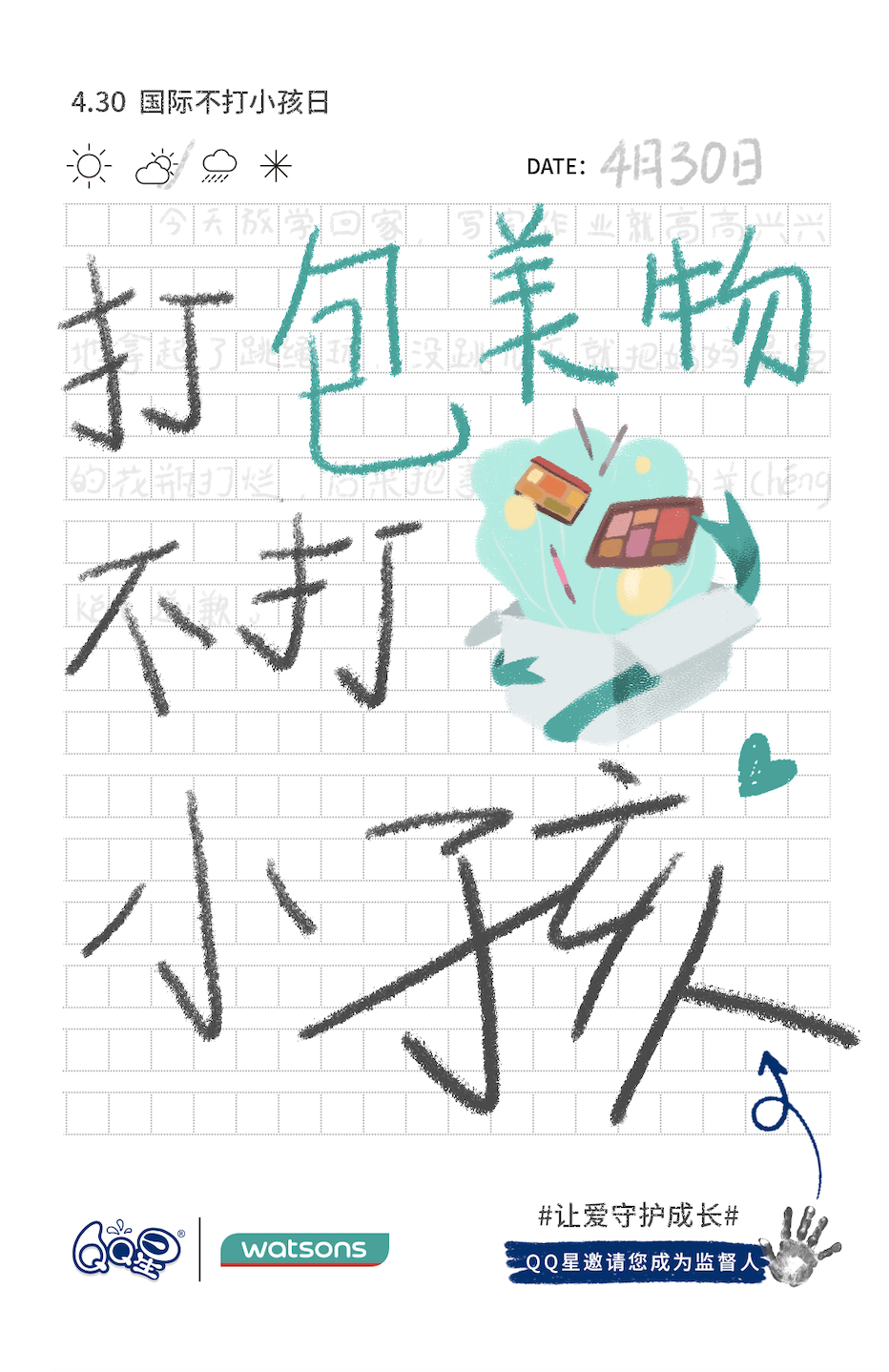 QQ星联合108家品牌,发布「不打小孩声明」 QQ星联合108家品牌,发布「不打小孩声明」