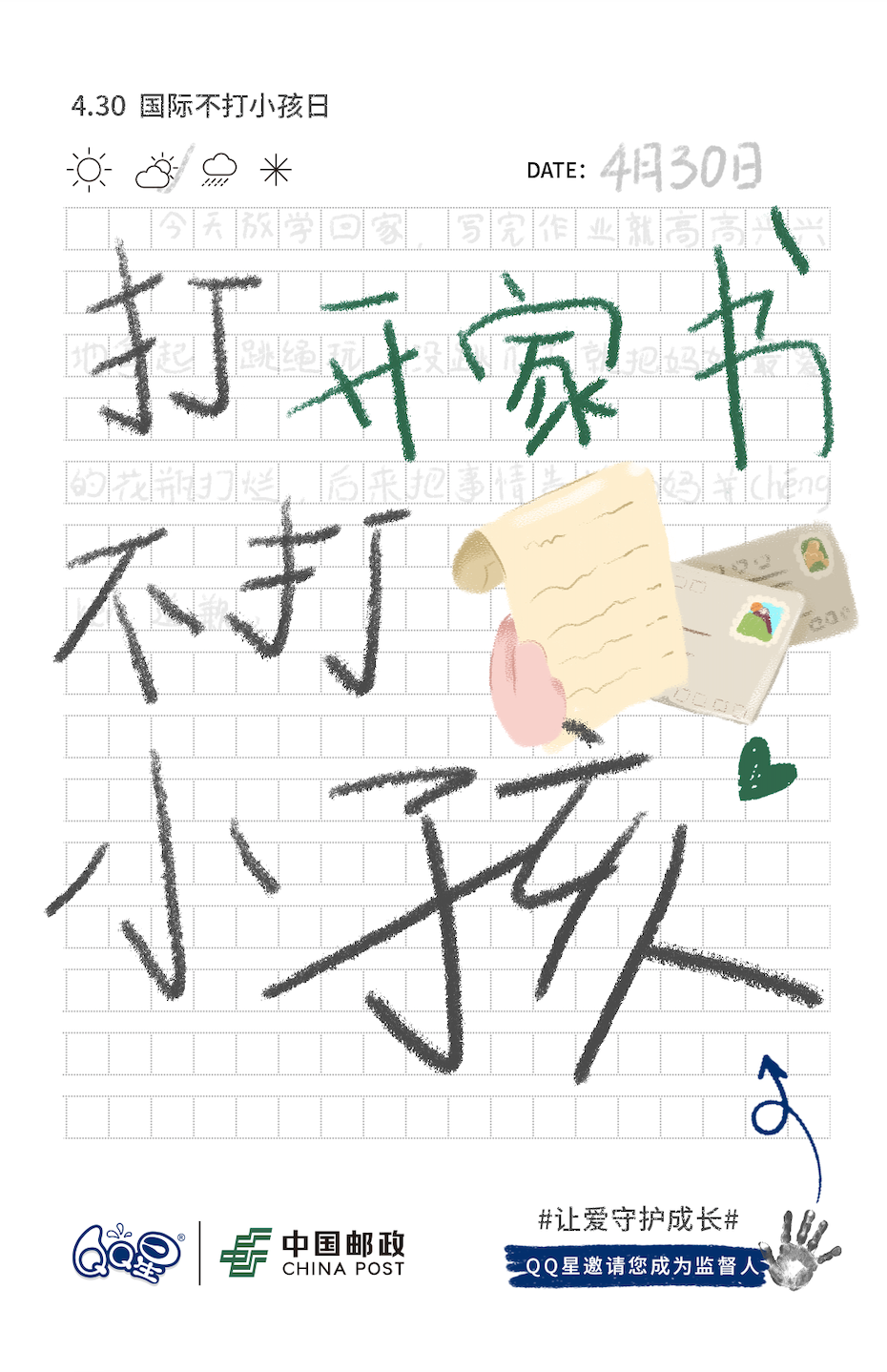 QQ星联合108家品牌,发布「不打小孩声明」 QQ星联合108家品牌,发布「不打小孩声明」