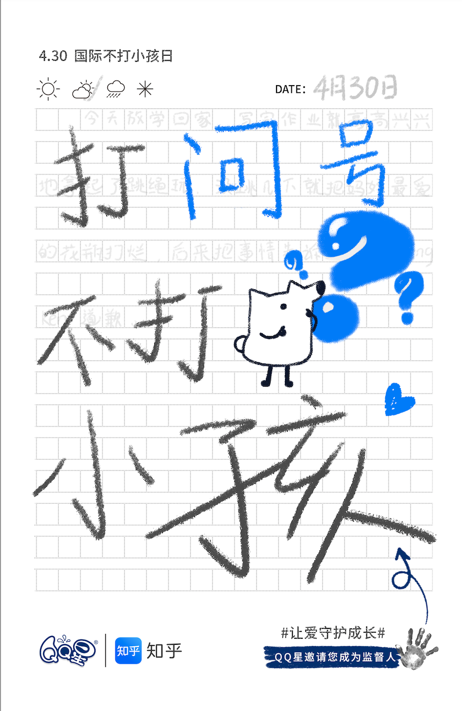 QQ星联合108家品牌,发布「不打小孩声明」 QQ星联合108家品牌,发布「不打小孩声明」