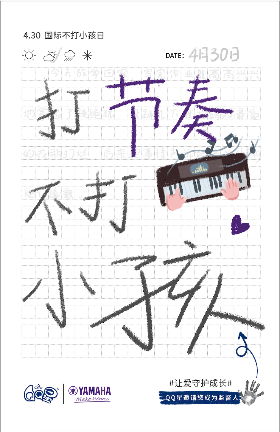 QQ星联合108家品牌,发布「不打小孩声明」 QQ星联合108家品牌,发布「不打小孩声明」