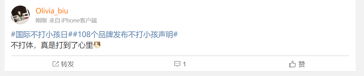 QQ星联合108家品牌,发布「不打小孩声明」 QQ星联合108家品牌,发布「不打小孩声明」