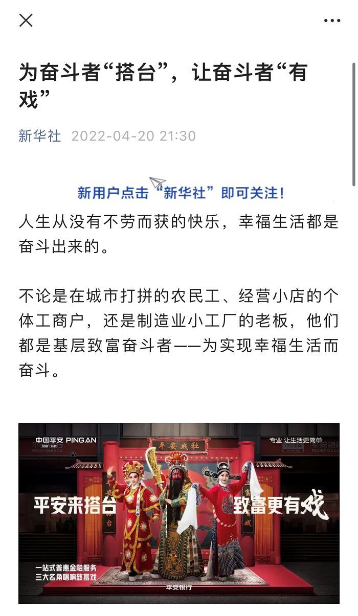 致富路上怕没戏？莫慌，平安银行来给大伙“加点戏”！