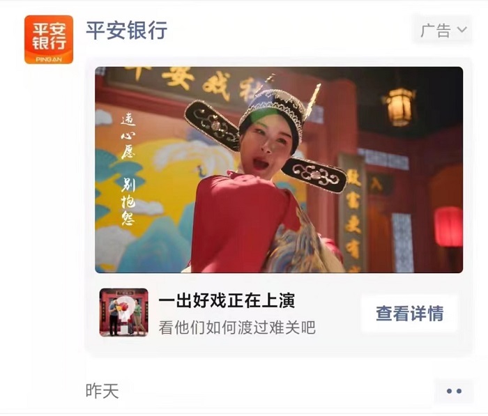 致富路上怕没戏？莫慌，平安银行来给大伙“加点戏”！