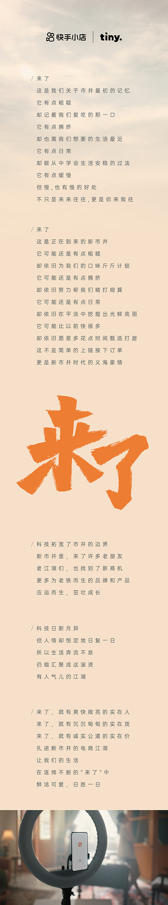 快手小店短片《来了》，找回记忆里的市井味道