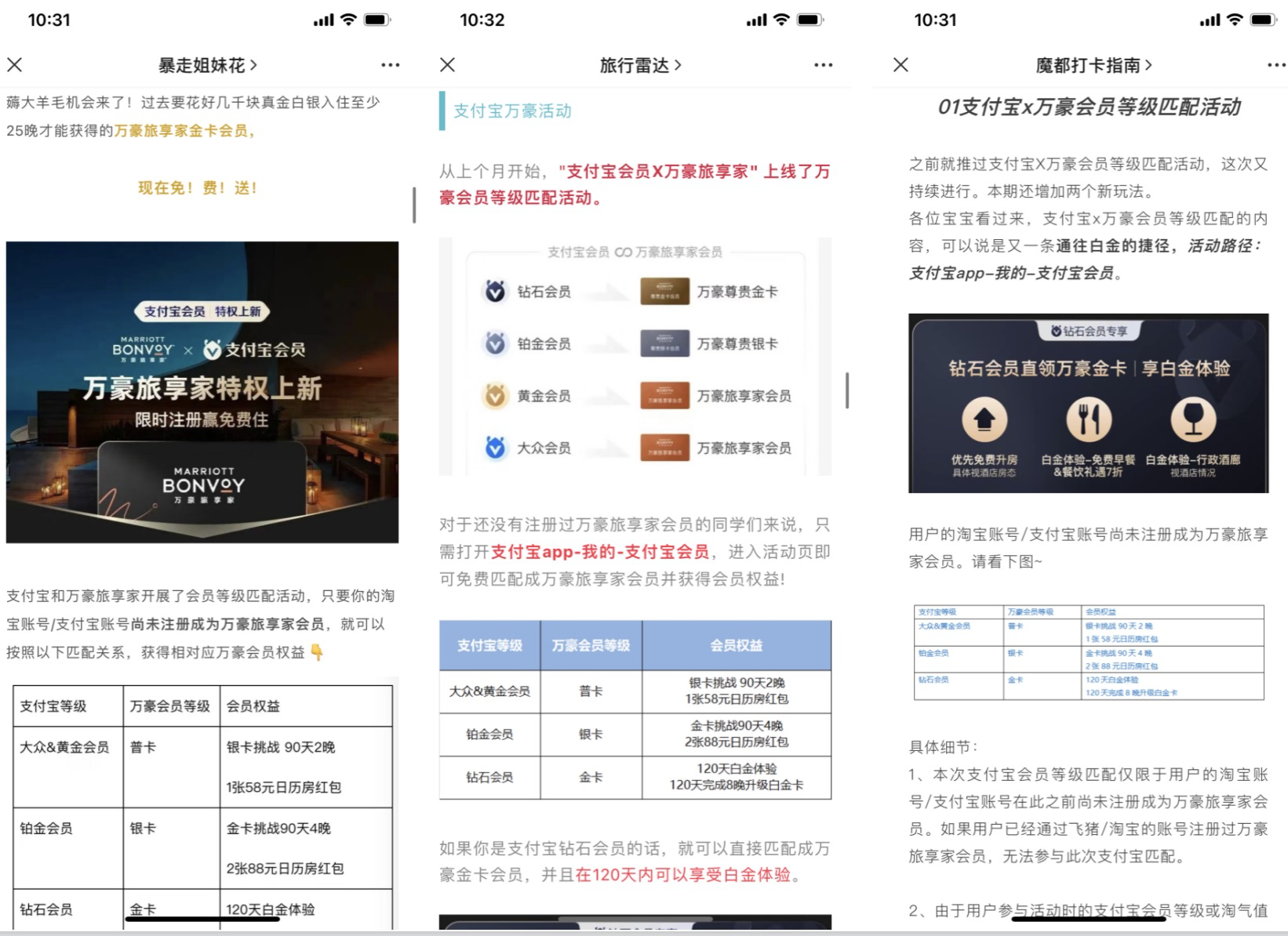 支付宝会员×万豪梦幻联动：在窗边组了个喝茶局