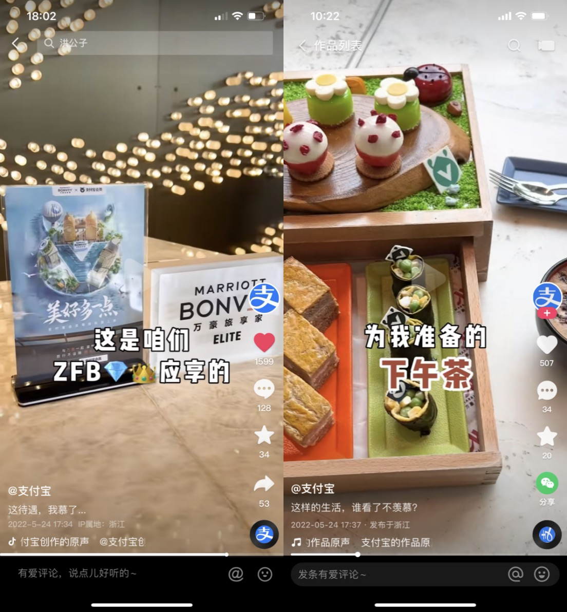 支付宝会员×万豪梦幻联动：在窗边组了个喝茶局