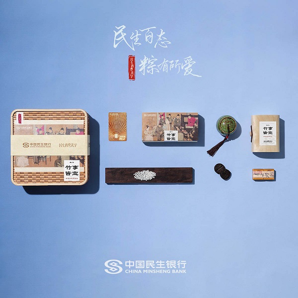 民生信用卡「竹事皆宜」端午礼盒:将东方美学进行到底 民生信用卡「竹事皆宜」端午礼盒:将东方美学进行到底