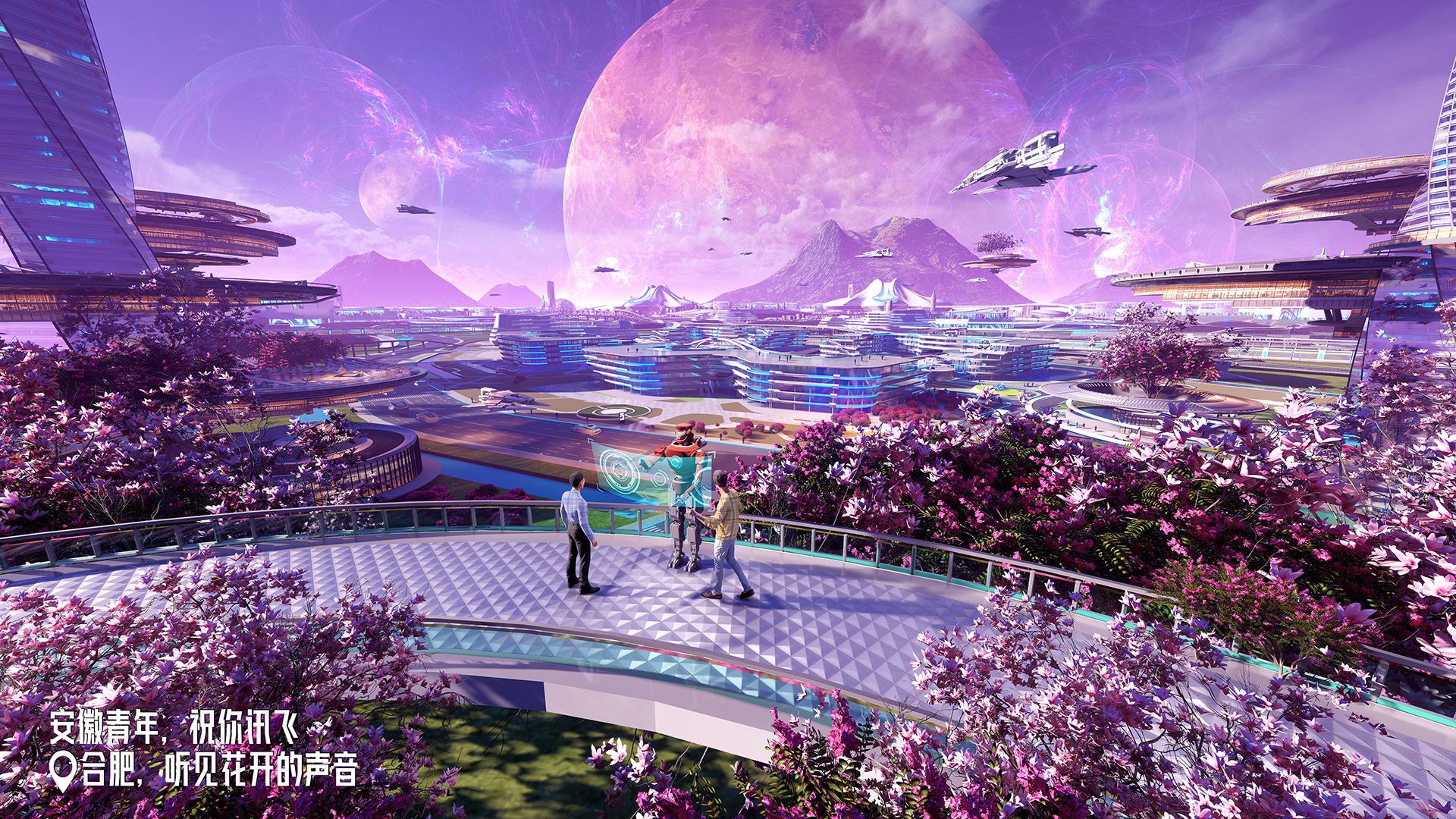 科大讯飞23周年表白各地青年，听见人工智能花开的声音