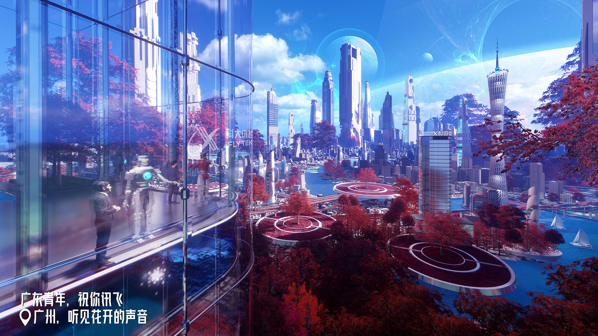 科大讯飞23周年表白各地青年，听见人工智能花开的声音