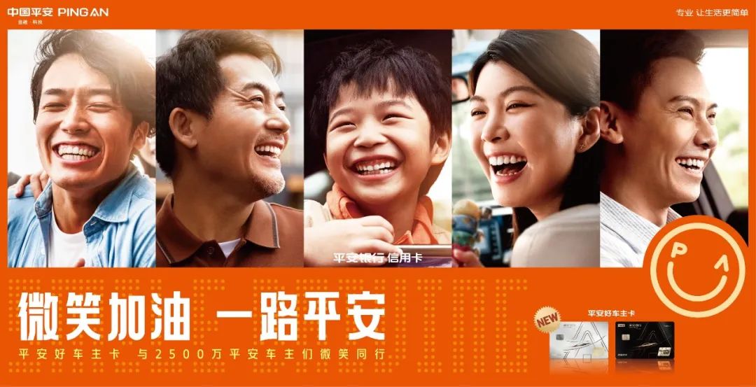 平安好车主信用卡:微笑加油,一路平安 平安好车主信用卡:微笑加油,一路平安