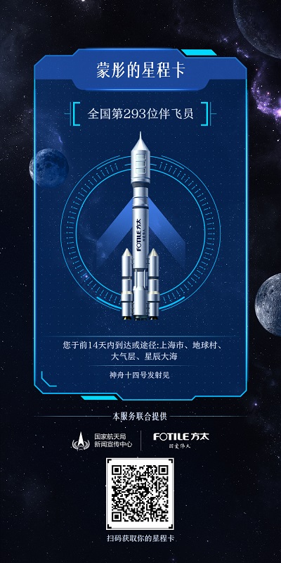 方太，中国航天