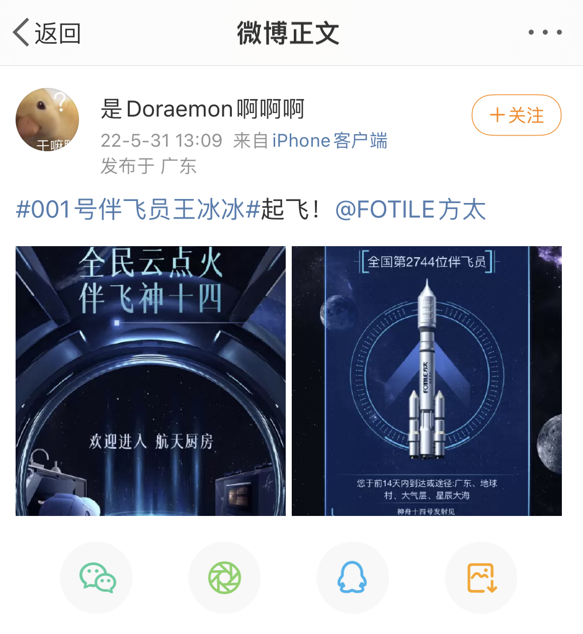 方太，中国航天