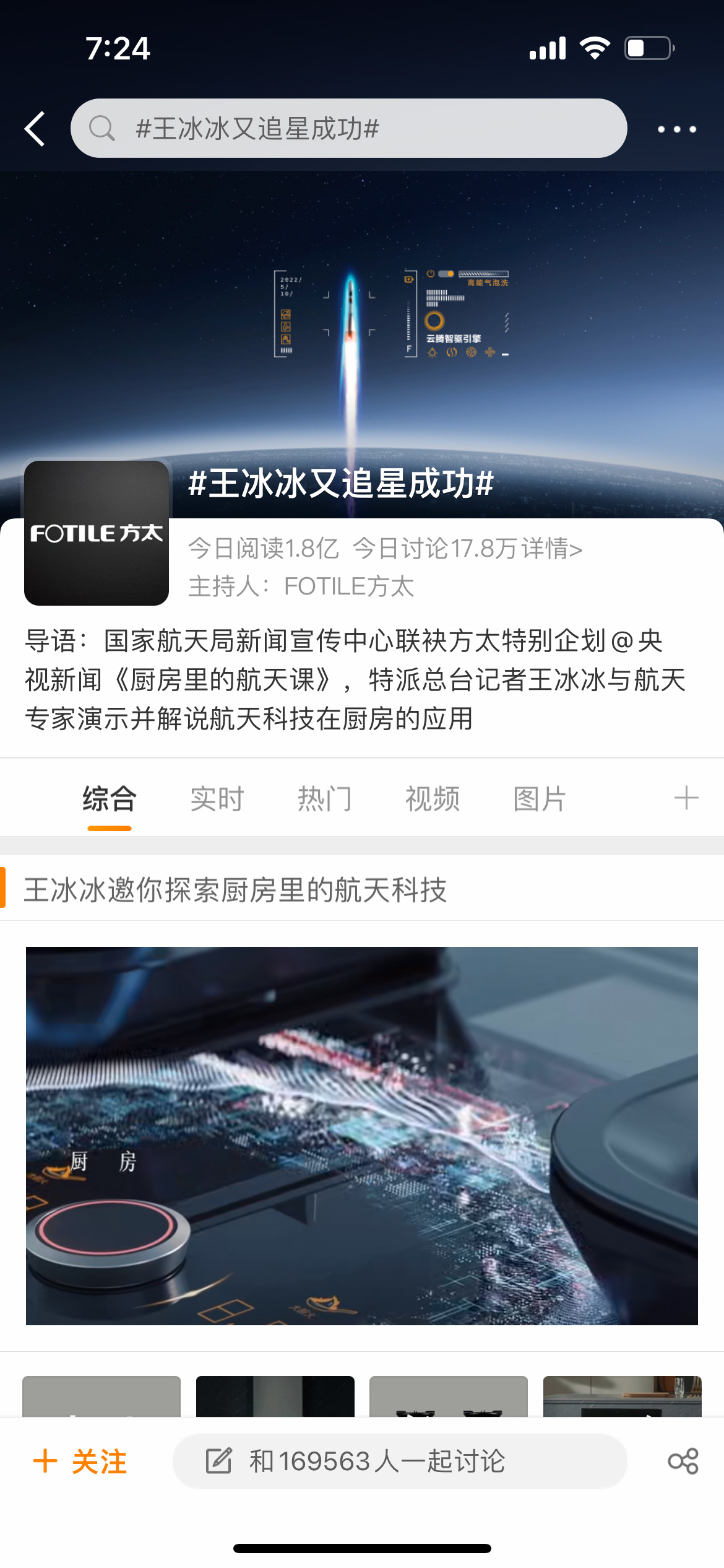 方太，中国航天