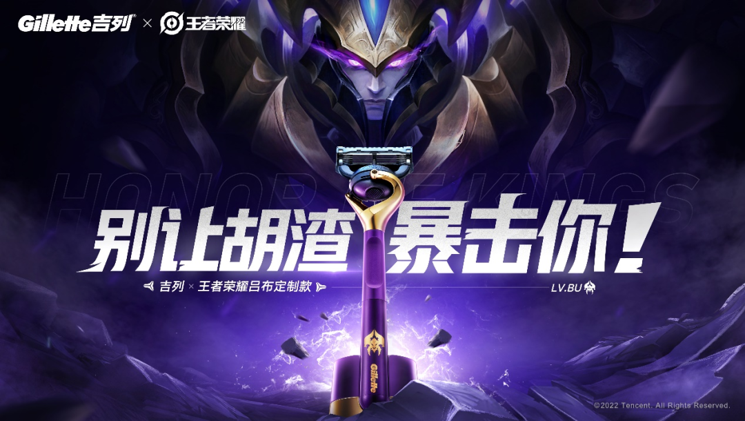 吉列 王者荣耀 吉列 王者荣耀