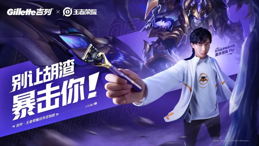 吉列 王者荣耀 吉列 王者荣耀