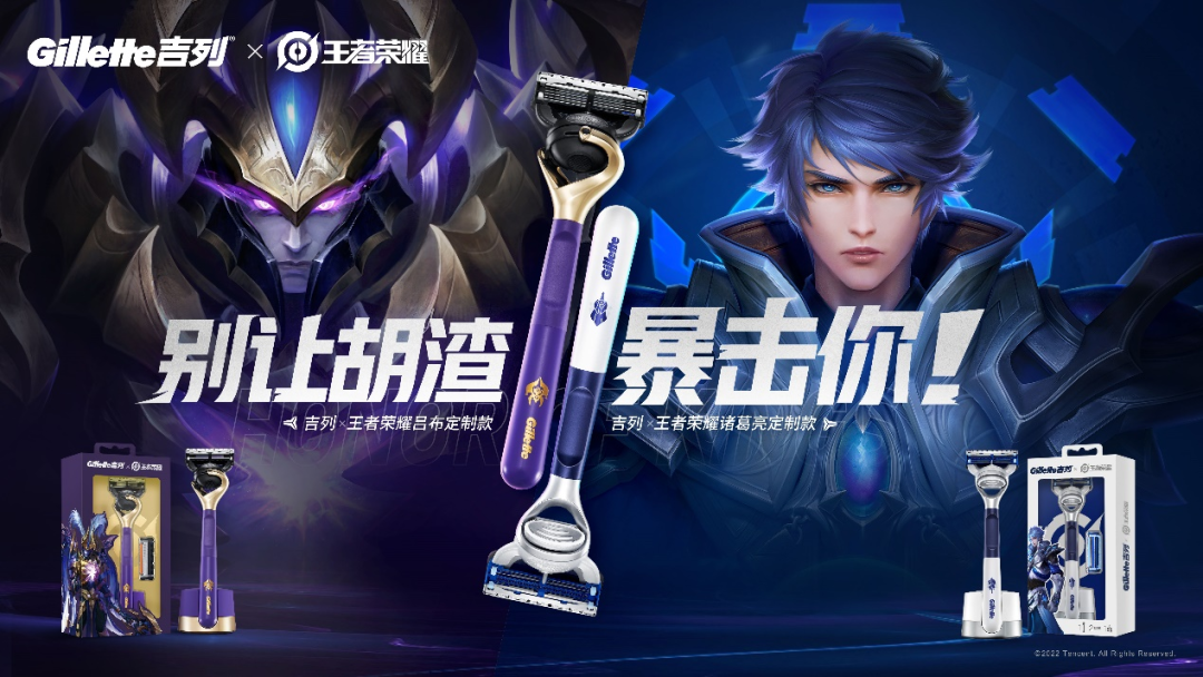 吉列 王者荣耀 吉列 王者荣耀