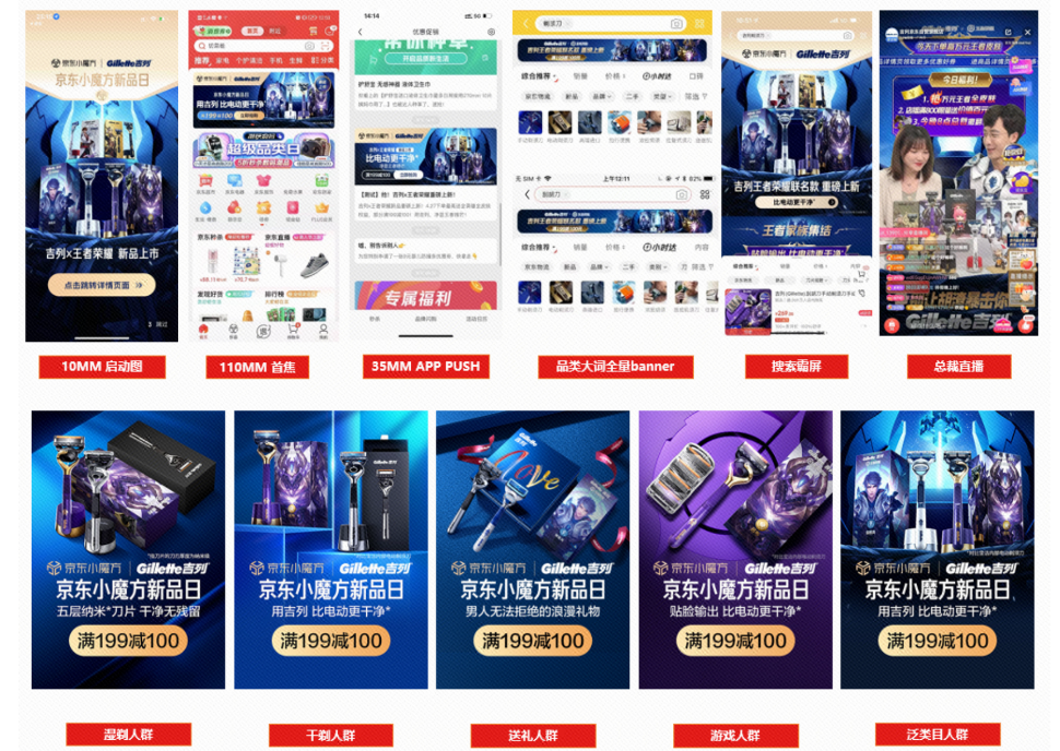 吉列 王者荣耀 吉列 王者荣耀