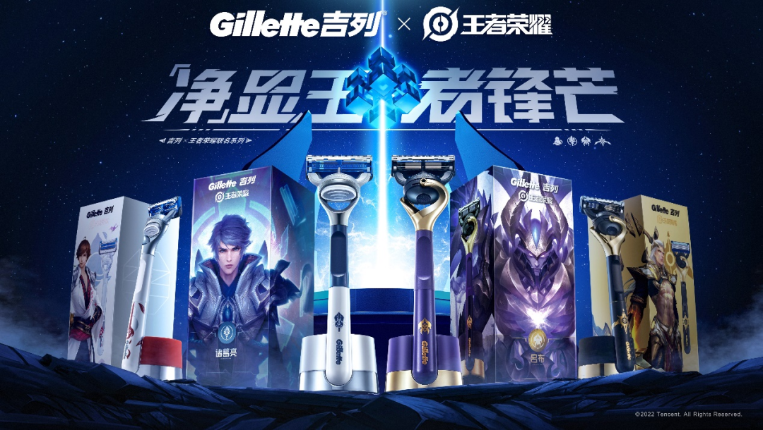 吉列 王者荣耀 吉列 王者荣耀