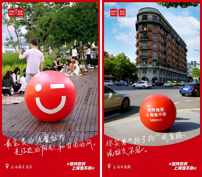 名创优品 名创优品