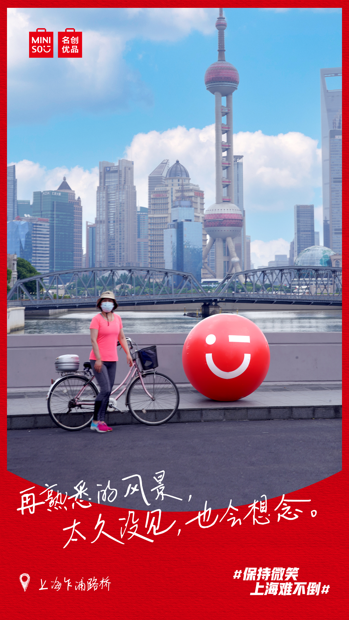 名创优品 名创优品