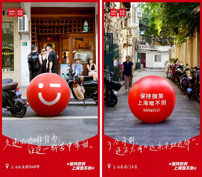 名创优品 名创优品