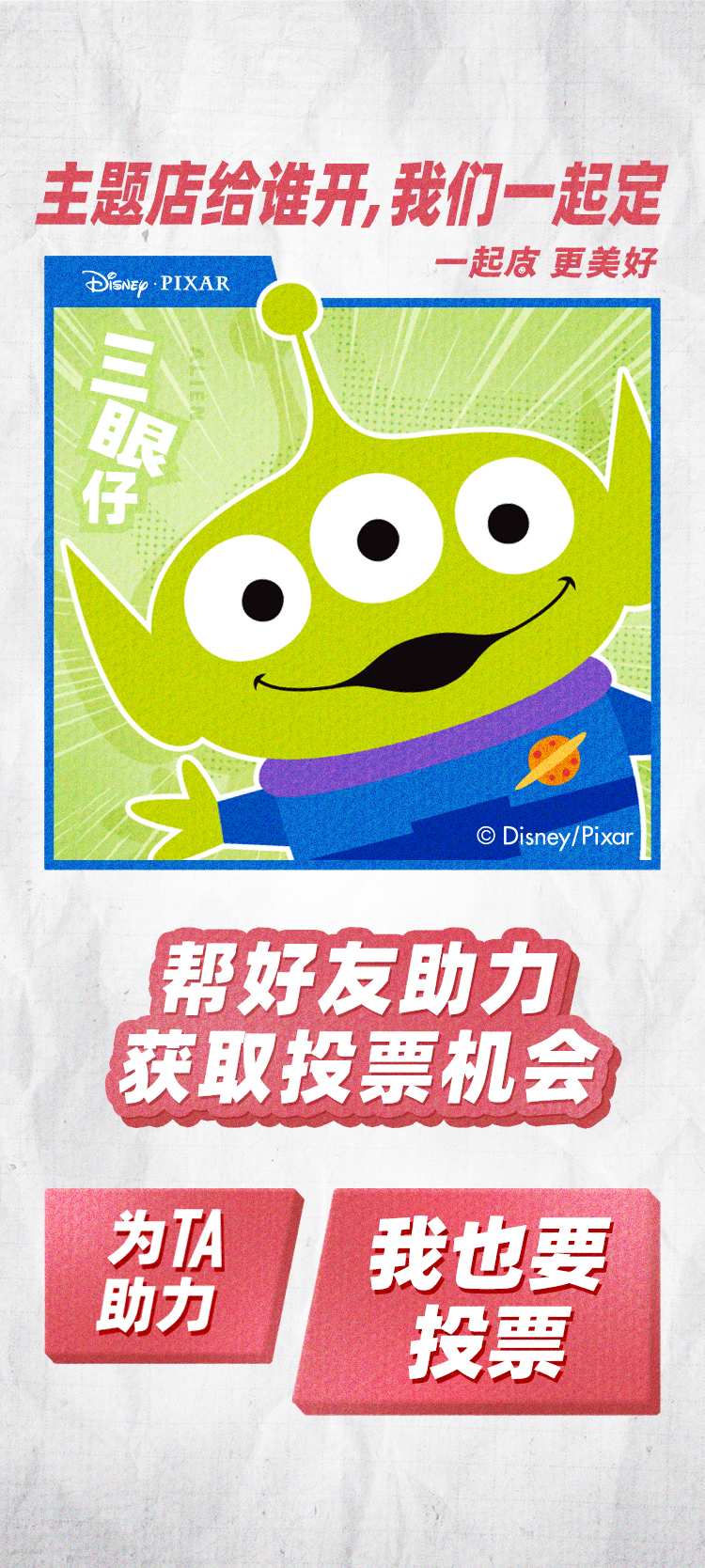 名创优品  皮克斯IP